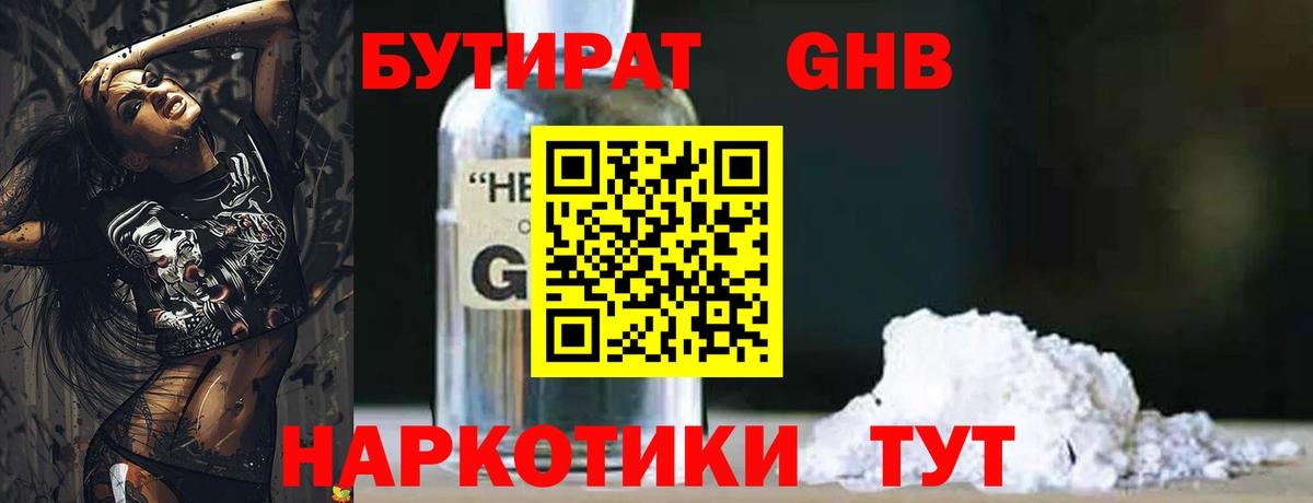 БУТИРАТ BDO Нижний Тагил