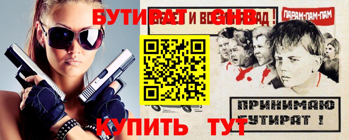 Нижний Тагил  БУТИРАТ Butirat  Вход с VPN 