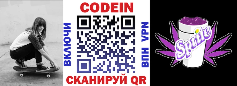 Кодеин напиток Lean (лин)  Нижний Тагил 