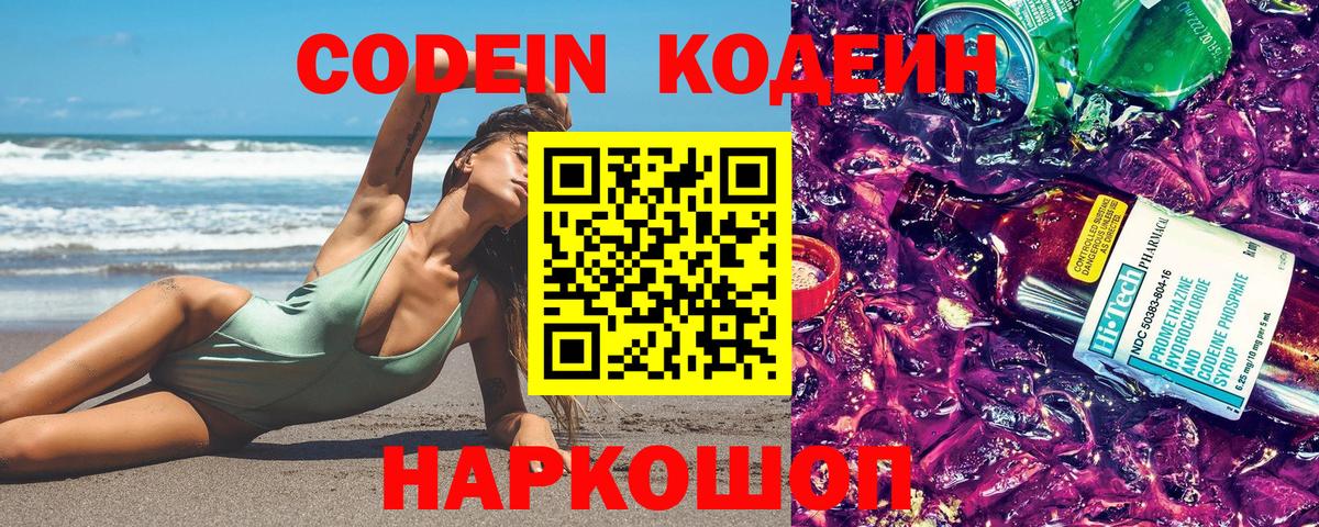 Codein напиток Lean (лин)  Кодеиновый сироп Lean напиток Lean (лин)  Вход с VPN  Нижний Тагил 