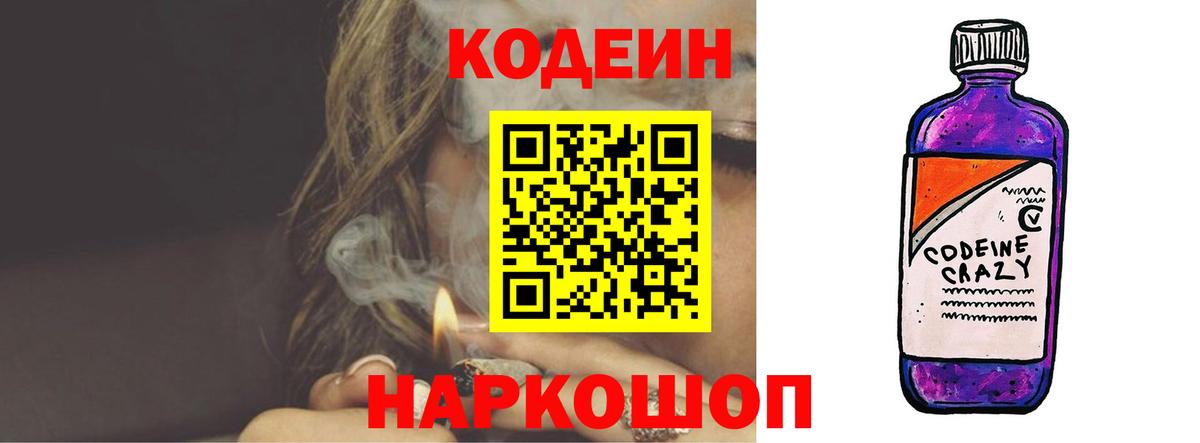 Кодеиновый сироп Lean напиток Lean (лин) Нижний Тагил