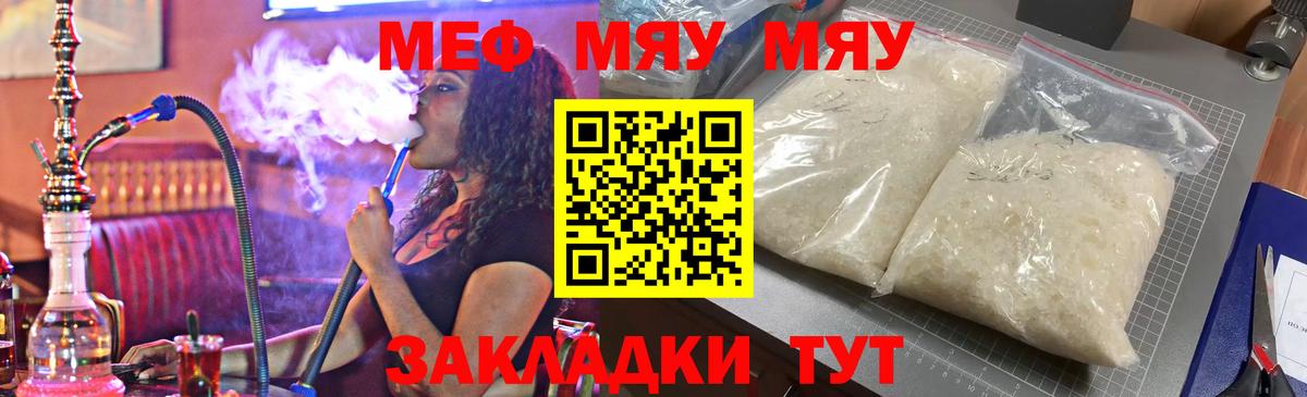 Меф мяу мяу мука Нижний Тагил